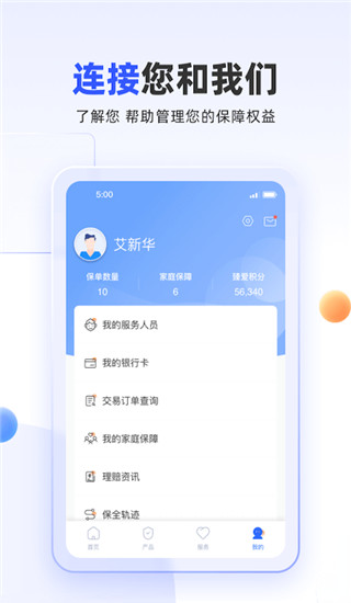 掌上新华保险app