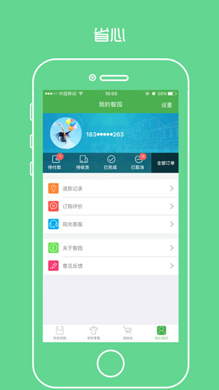 阳光智园app