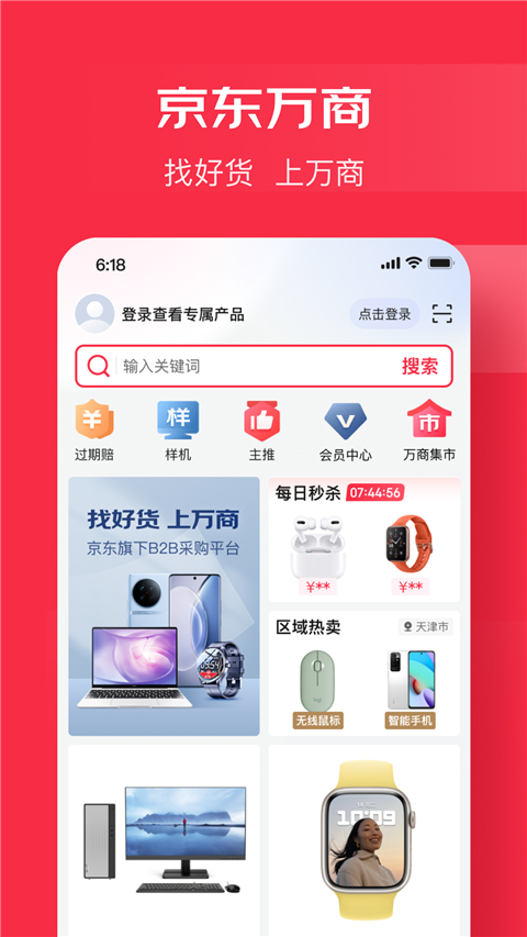 京东万商app