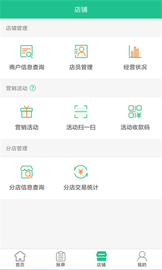 惠支付商户版新版app