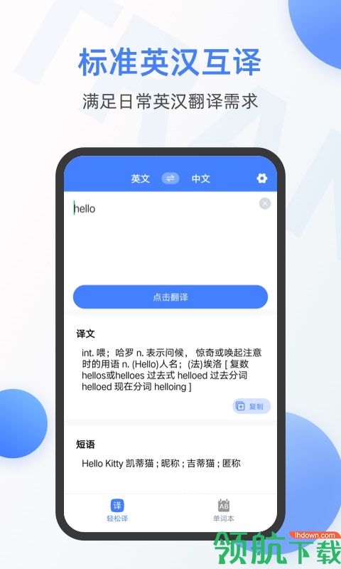 英语翻译器APP手机版下载