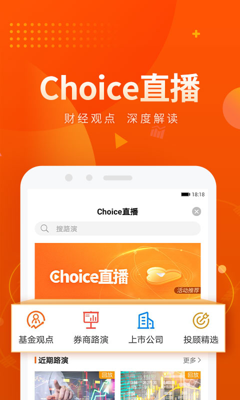 东方财富Choice数据App