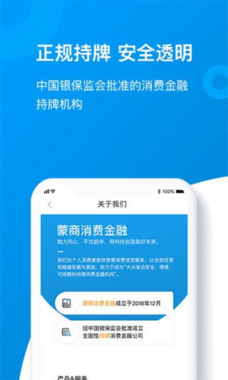 蒙商消费金融app最新版