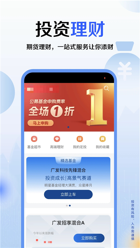 广发期货小添财app2024版