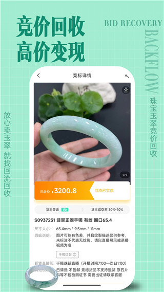 回流app手机版