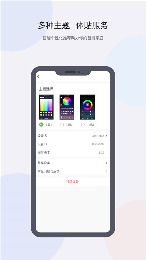 CozyLife智能家居系统app