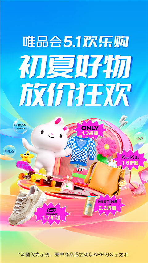 唯品会app新版