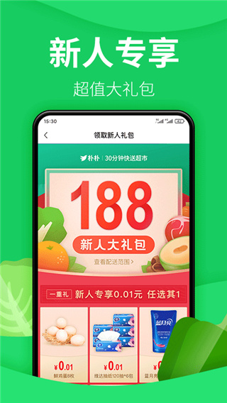 朴朴生鲜配送app2024版