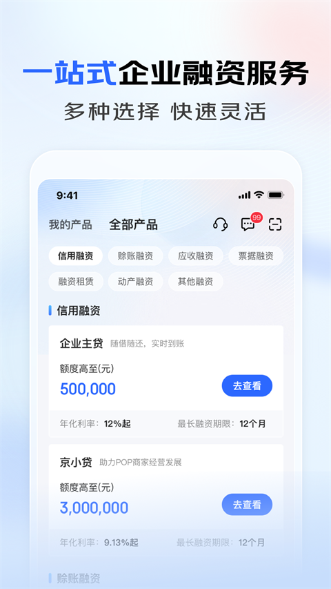 京东云企业管家app2024版