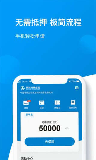 蒙商消费金融app最新版