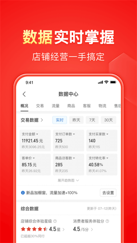 拼多多商家版App