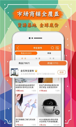 义乌购官方批发app