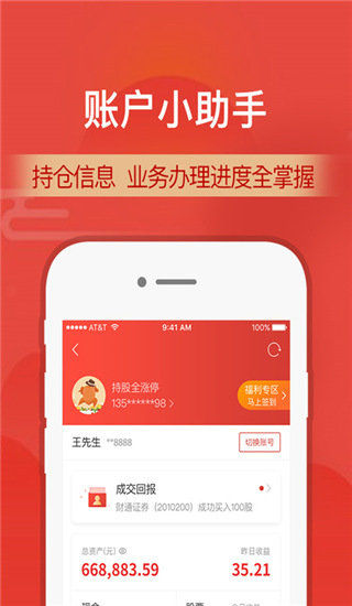 财通证券app