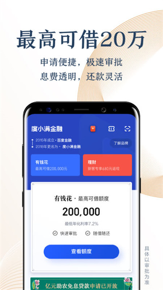 度小满钱包app