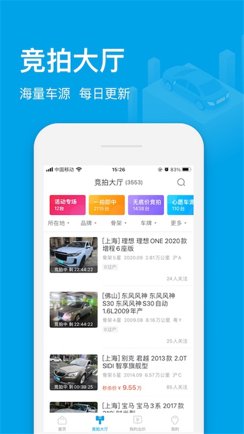 天天拍车经销商版最新app