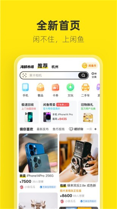 闲鱼游戏交易平台app