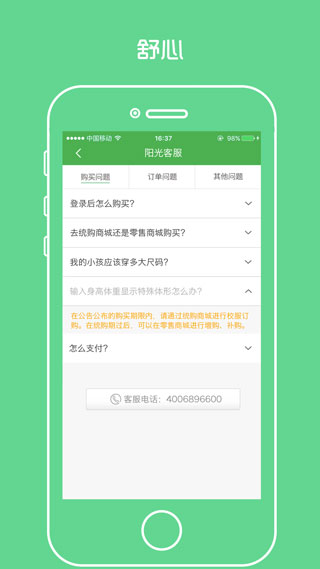 阳光智园app