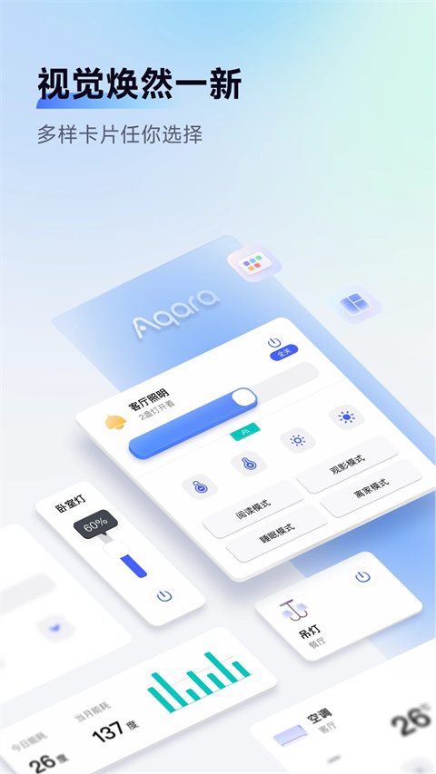 aqara home智能家居app