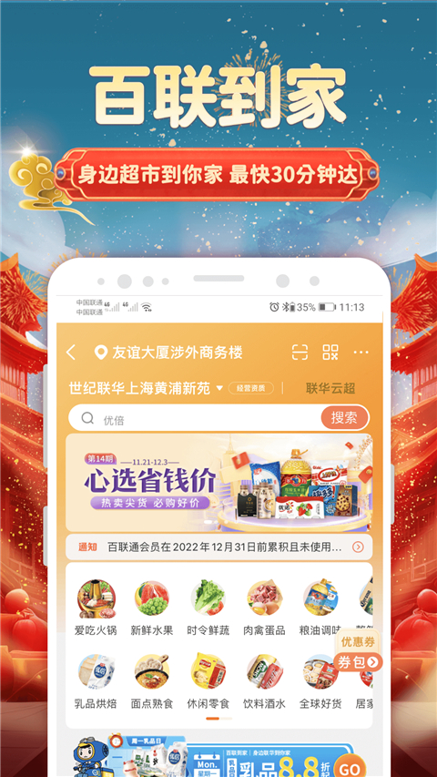 i百联网上购物商城app