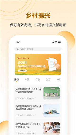 人民优选app2024新版