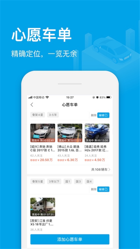 天天拍车经销商版最新app