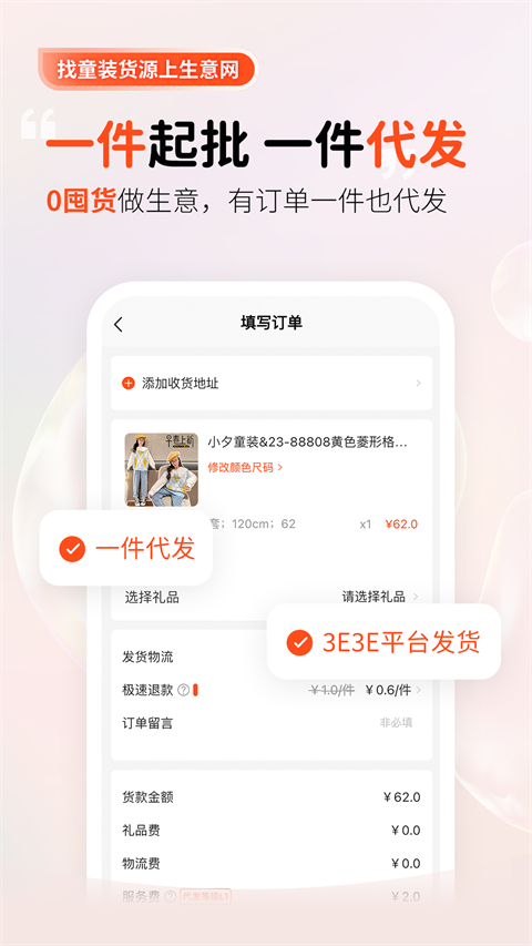 生意网童装货源app