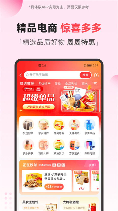 翼支付app最新版