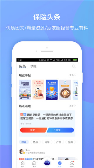 创保网app手机版