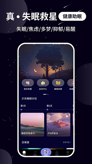 熊猫睡眠app