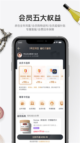 1号店网上超市购物app