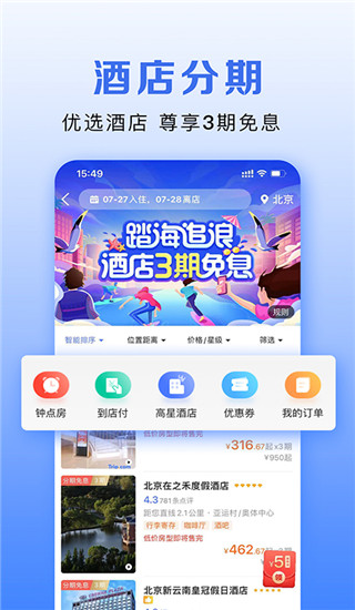 携程金融app免费版