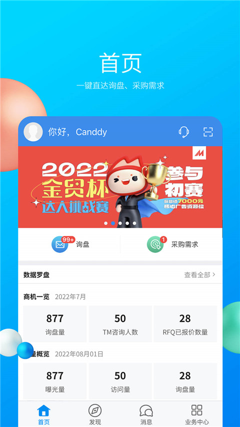 中国制造网app(MIC国际站)