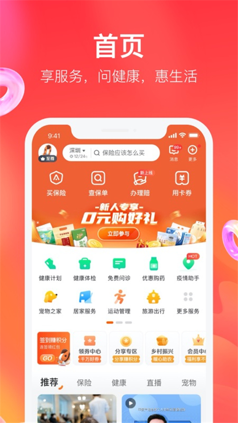 中国平安保险app