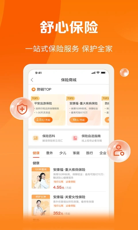 平安好福利app