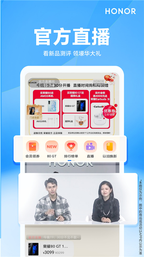 荣耀商城官方版app