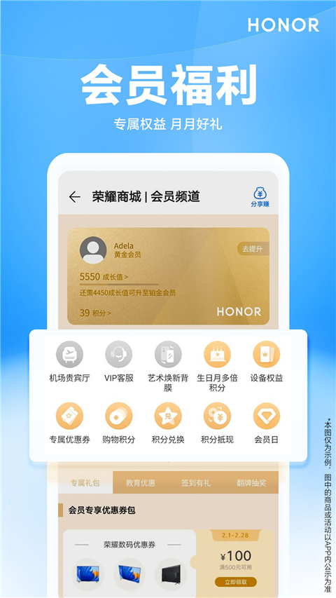 荣耀商城官方版app