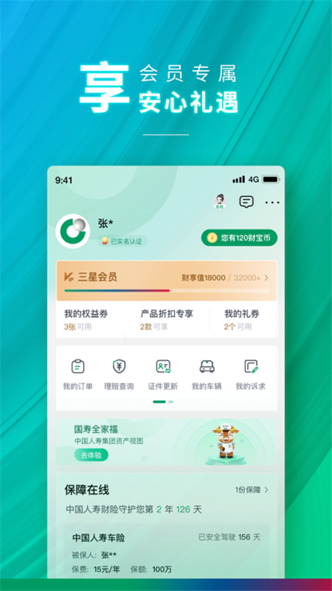 中国人寿财险app