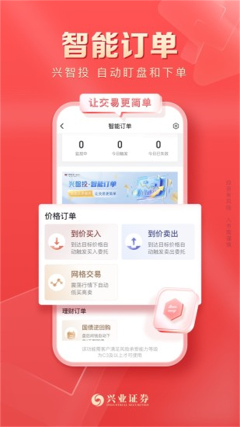 兴业证券优理宝app