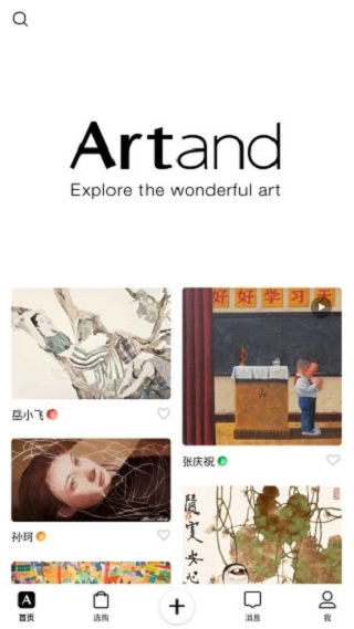 artand数字藏品app