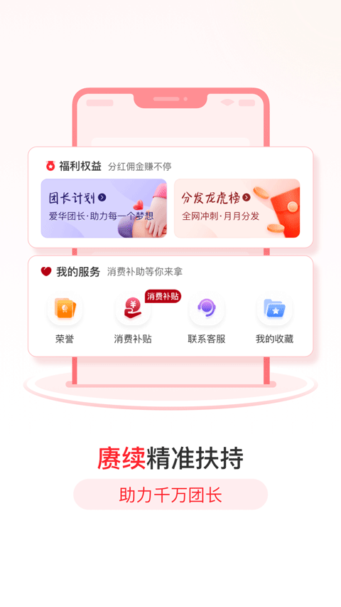 爱华团长app正式版