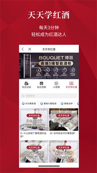 红酒世界app最新版