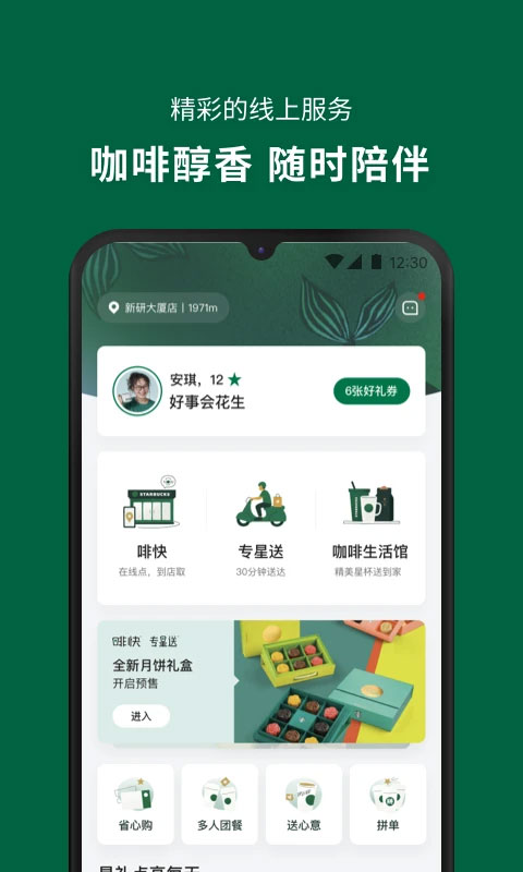 星巴克中国App2024新版