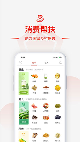 央企消费帮扶app