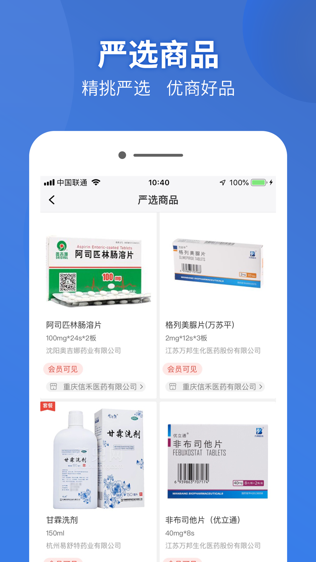 药兜采app