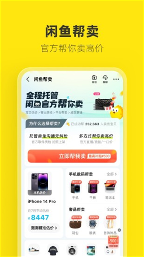 闲鱼游戏交易平台app