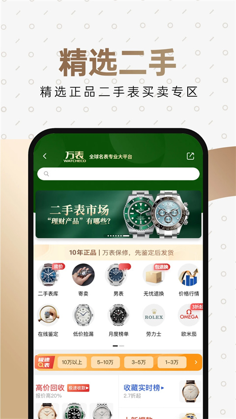 万表全球名表app