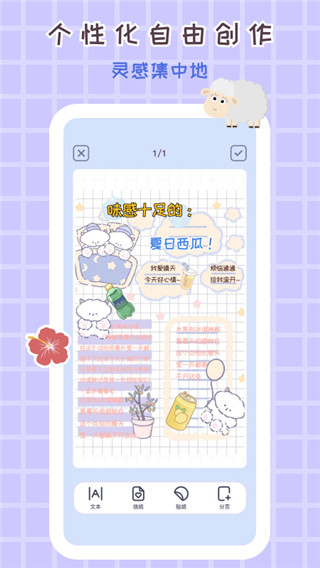 花花手帐app