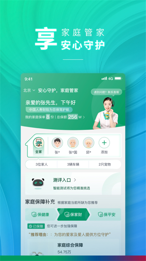 中国人寿财险app