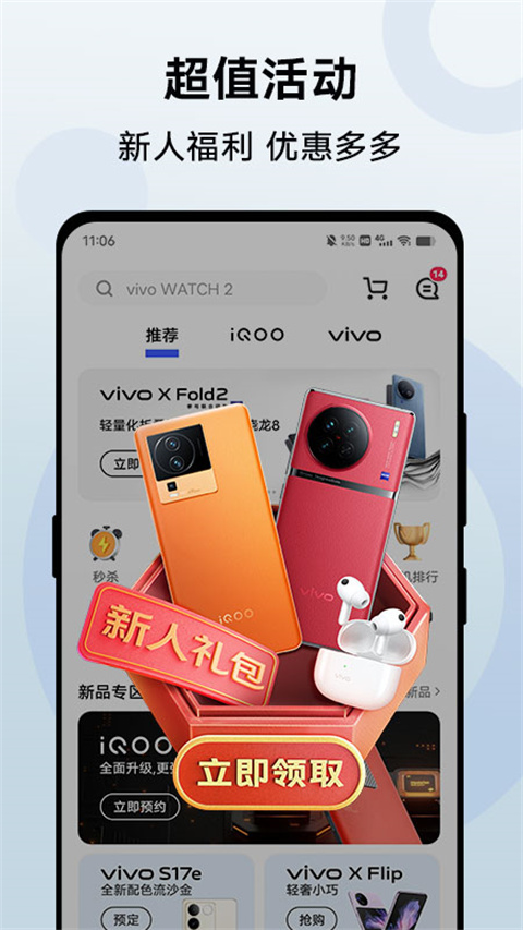 vivo商城app正式版