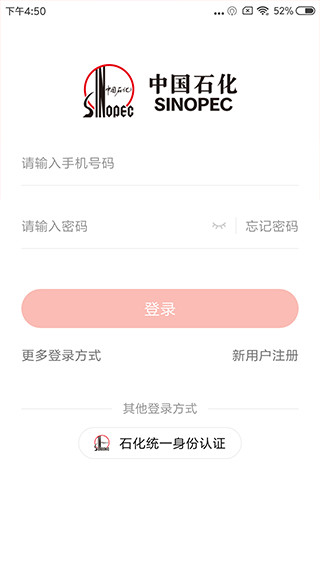 中石化金融app免费版